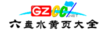 六盤水市網址
