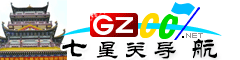 七星關(guān)導(dǎo)航
