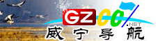 威寧導(dǎo)航