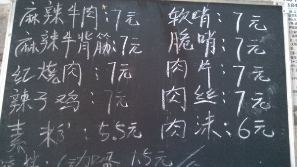 都勻肉片粉已漲價了