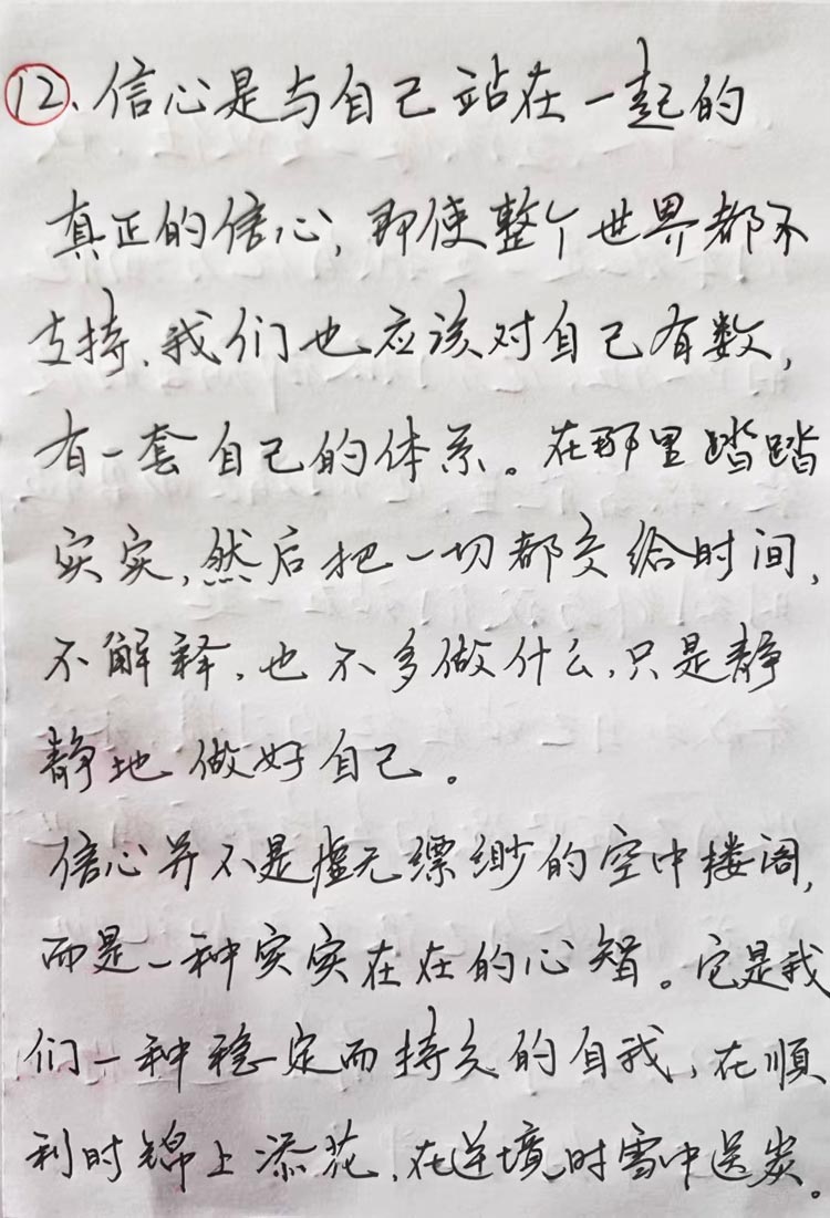 信心是與自己站在一起的