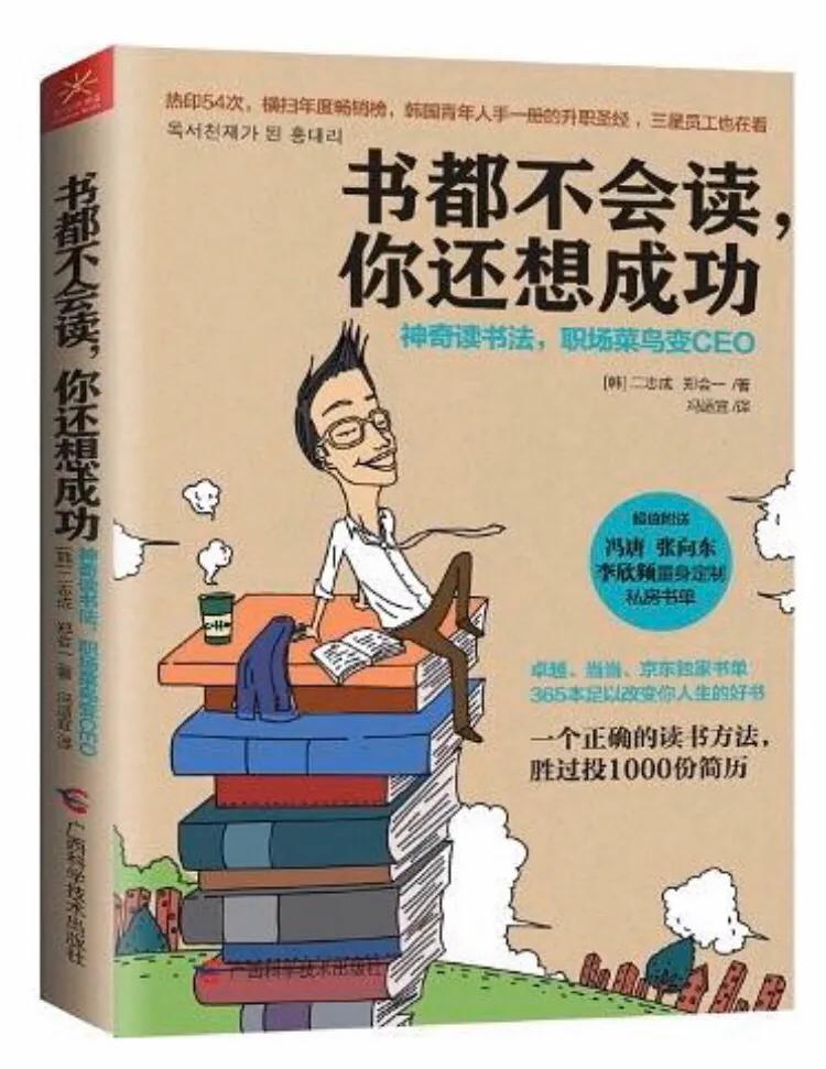 韓國(guó)二志成、鄭會(huì)一合著《書(shū)都不會(huì)讀你還想成功》