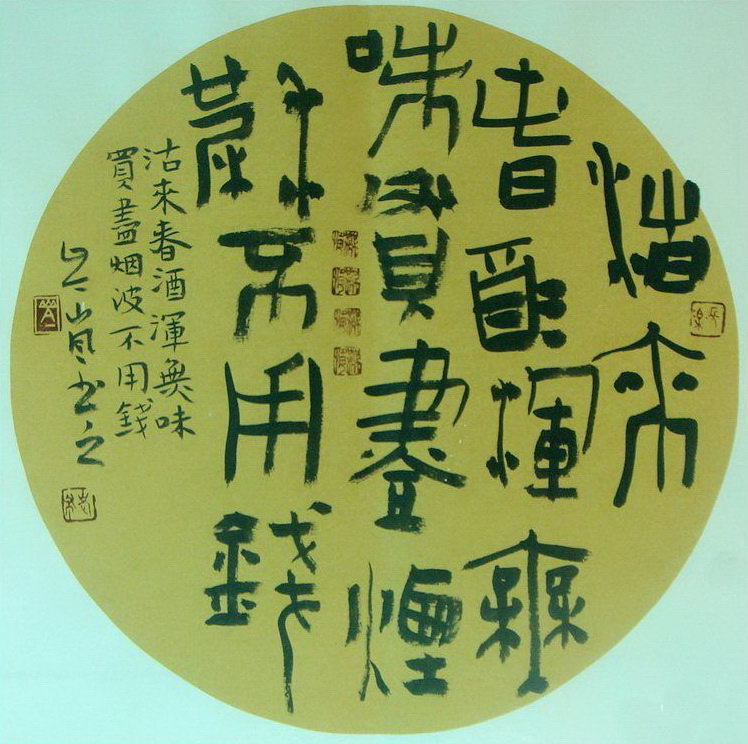 岑嵐：隸書古詩(shī)聯(lián)句（沽來(lái)春酒渾無(wú)味，買得鱸魚不論錢。）