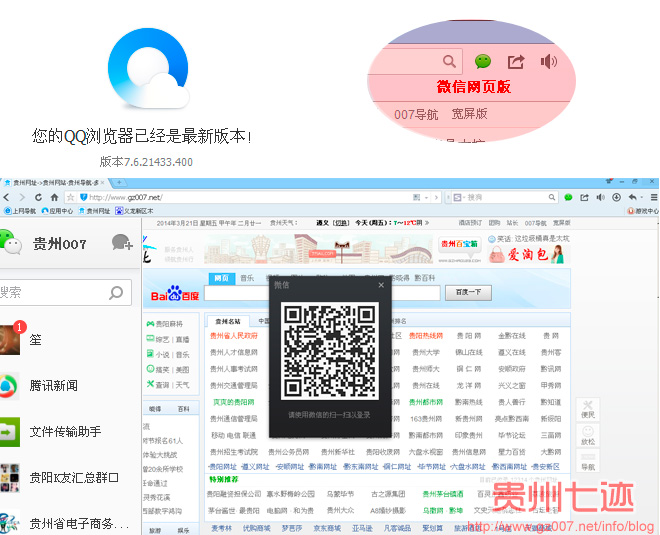微信pc版截圖